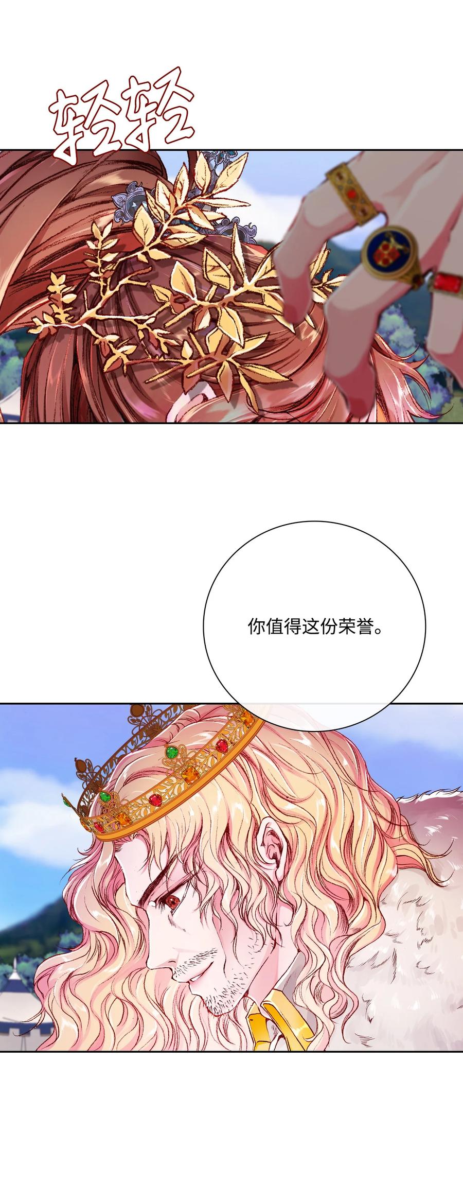 重生成为公爵家的丑女 - 53 冠军 - 第77张图