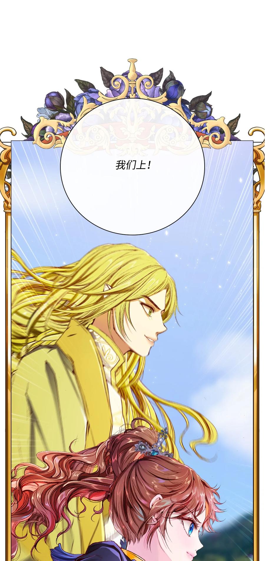 重生成为公爵家的丑女 - 53 冠军 - 第14张图