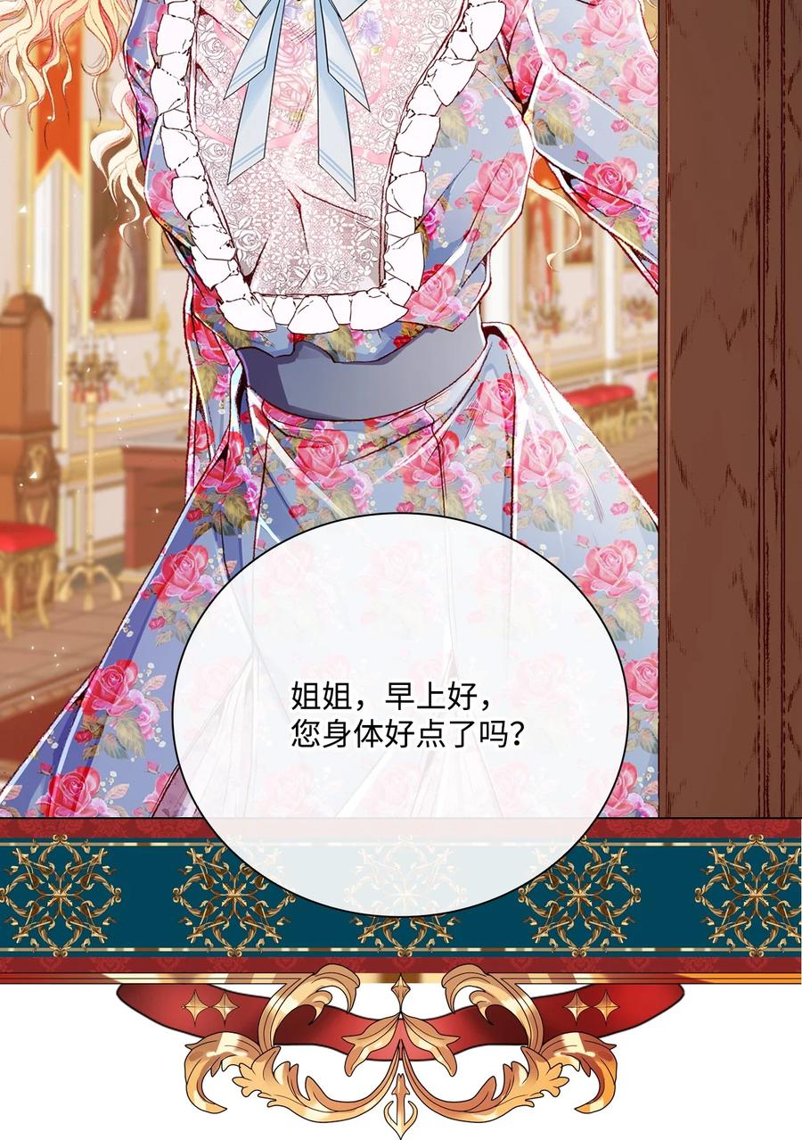 重生成为公爵家的丑女 - 54 共舞一曲 - 第64张图