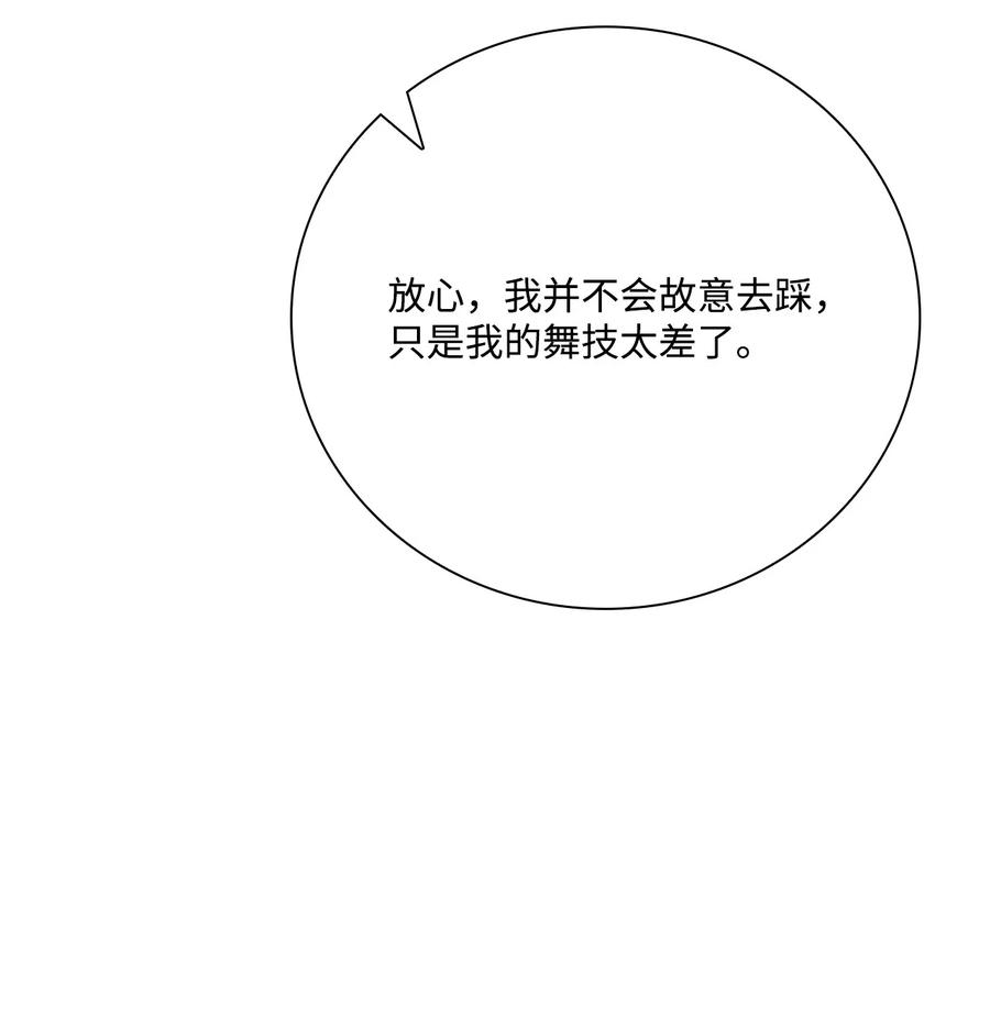 重生成为公爵家的丑女 - 54 共舞一曲 - 第29张图