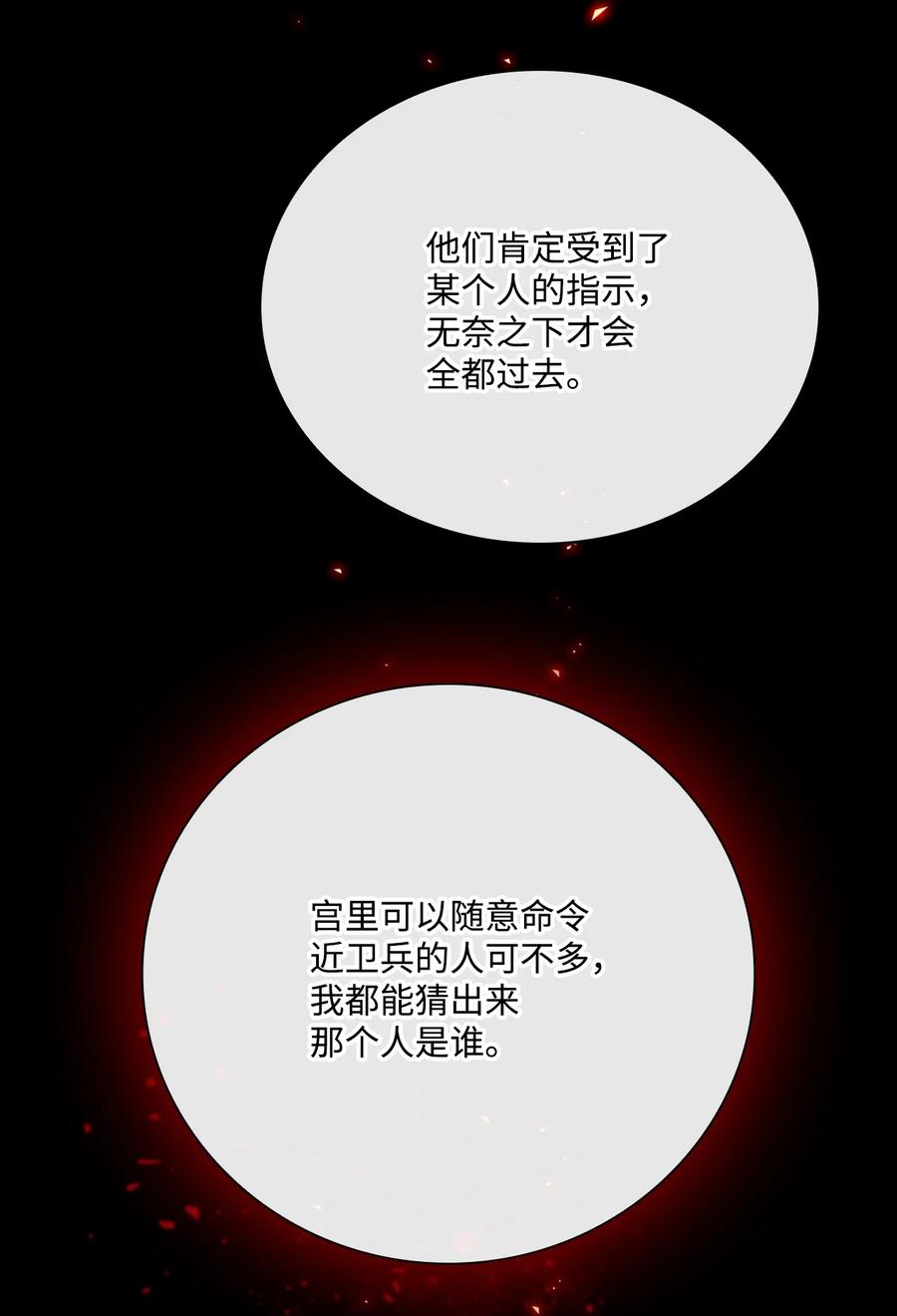 重生成为公爵家的丑女 - 54 共舞一曲 - 第44张图