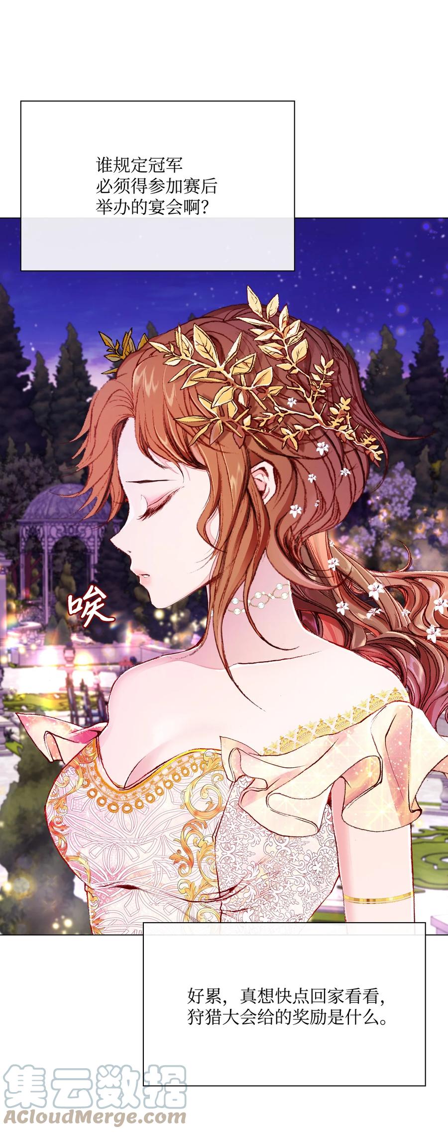 重生成为公爵家的丑女 - 54 共舞一曲 - 第3张图