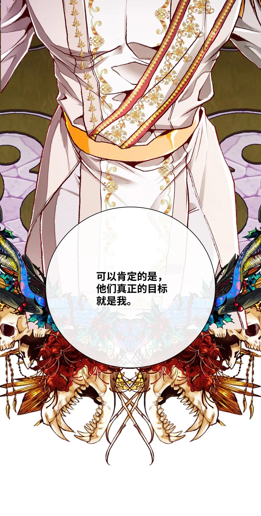 重生成为公爵家的丑女 - 54 共舞一曲 - 第47张图