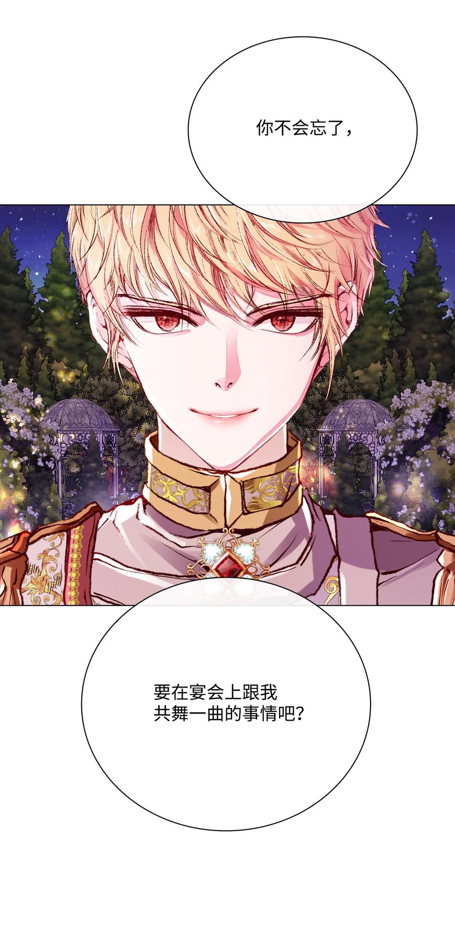 重生成为公爵家的丑女 - 54 共舞一曲 - 第13张图