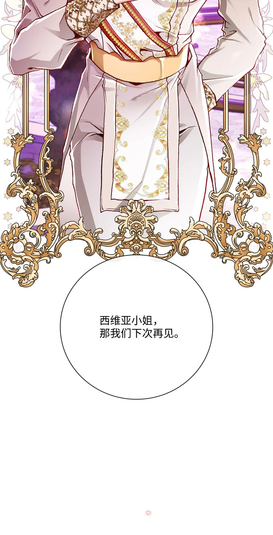 重生成为公爵家的丑女 - 54 共舞一曲 - 第56张图