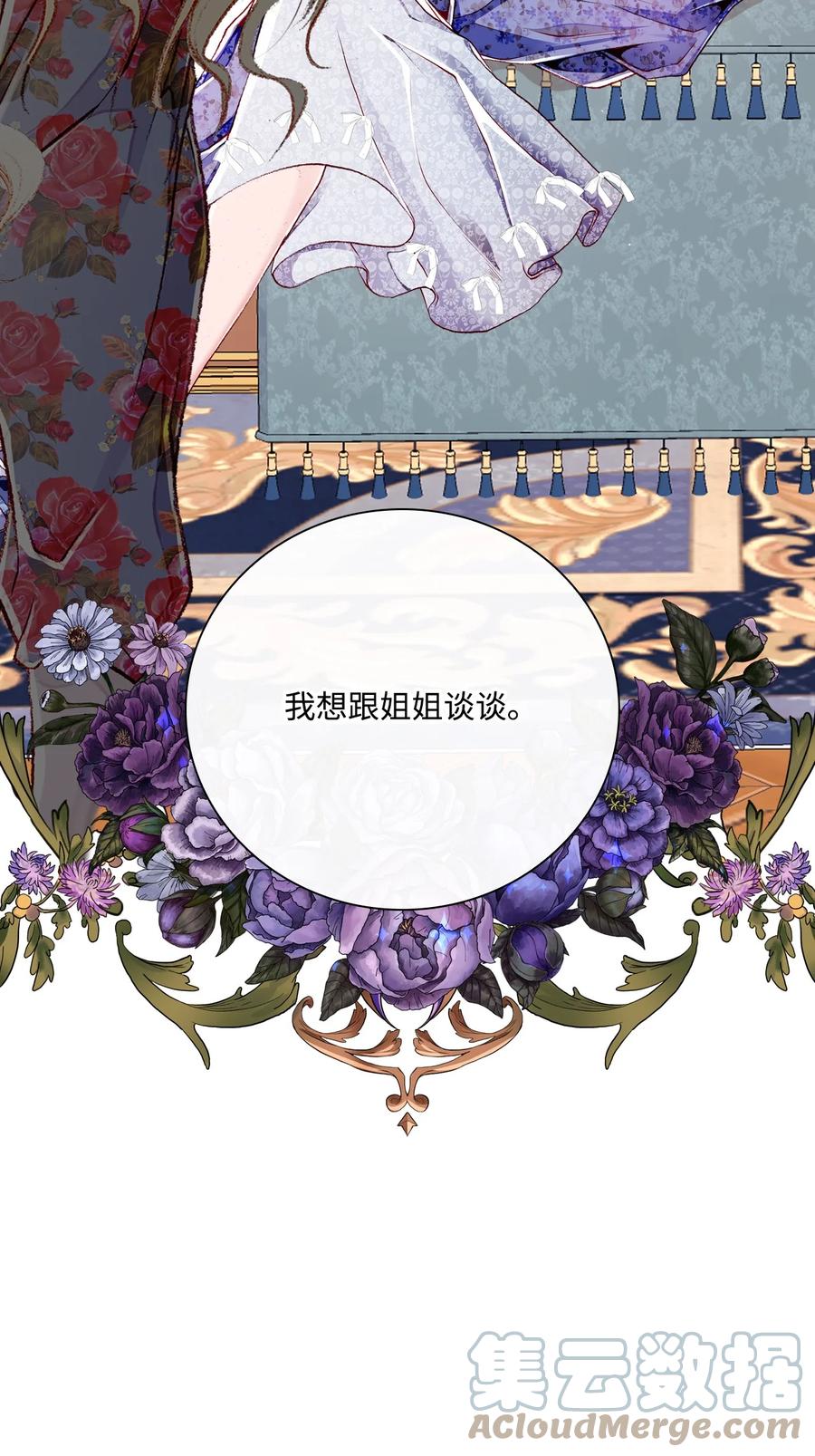 重生成为公爵家的丑女 - 54 共舞一曲 - 第75张图