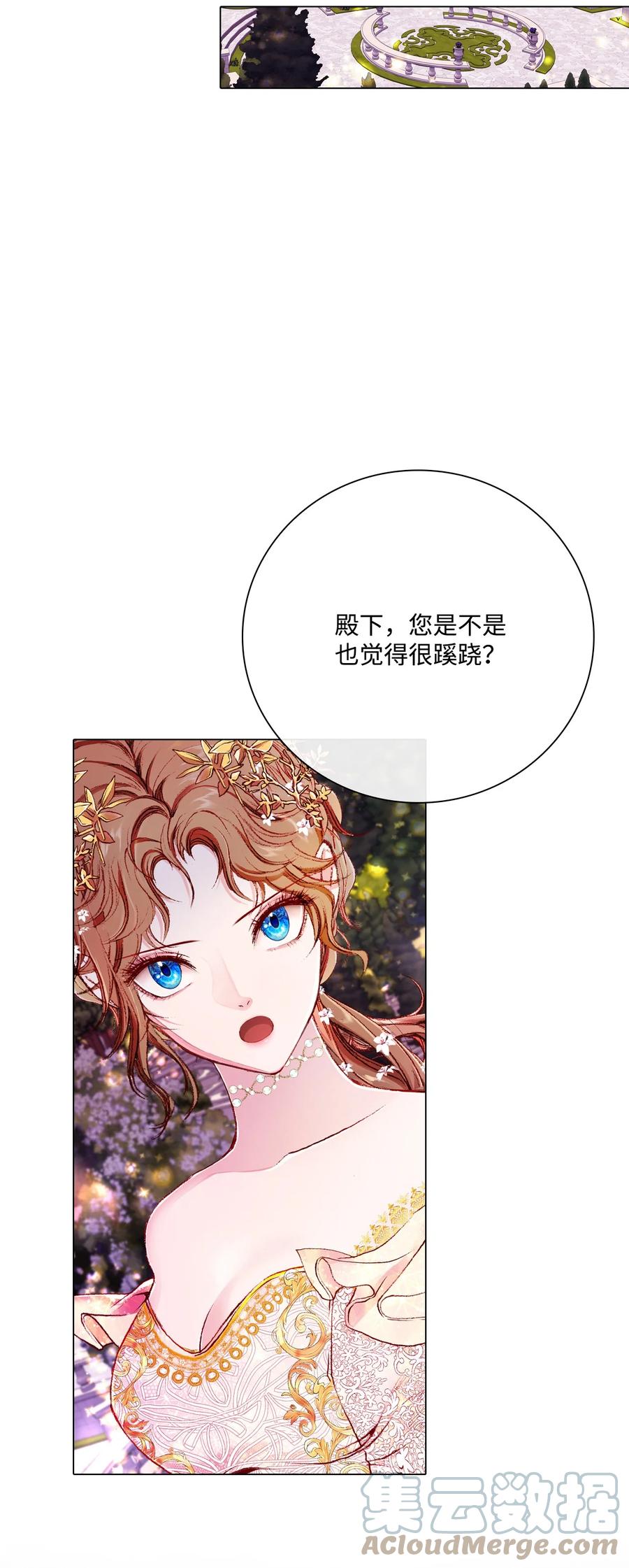 重生成为公爵家的丑女 - 54 共舞一曲 - 第36张图