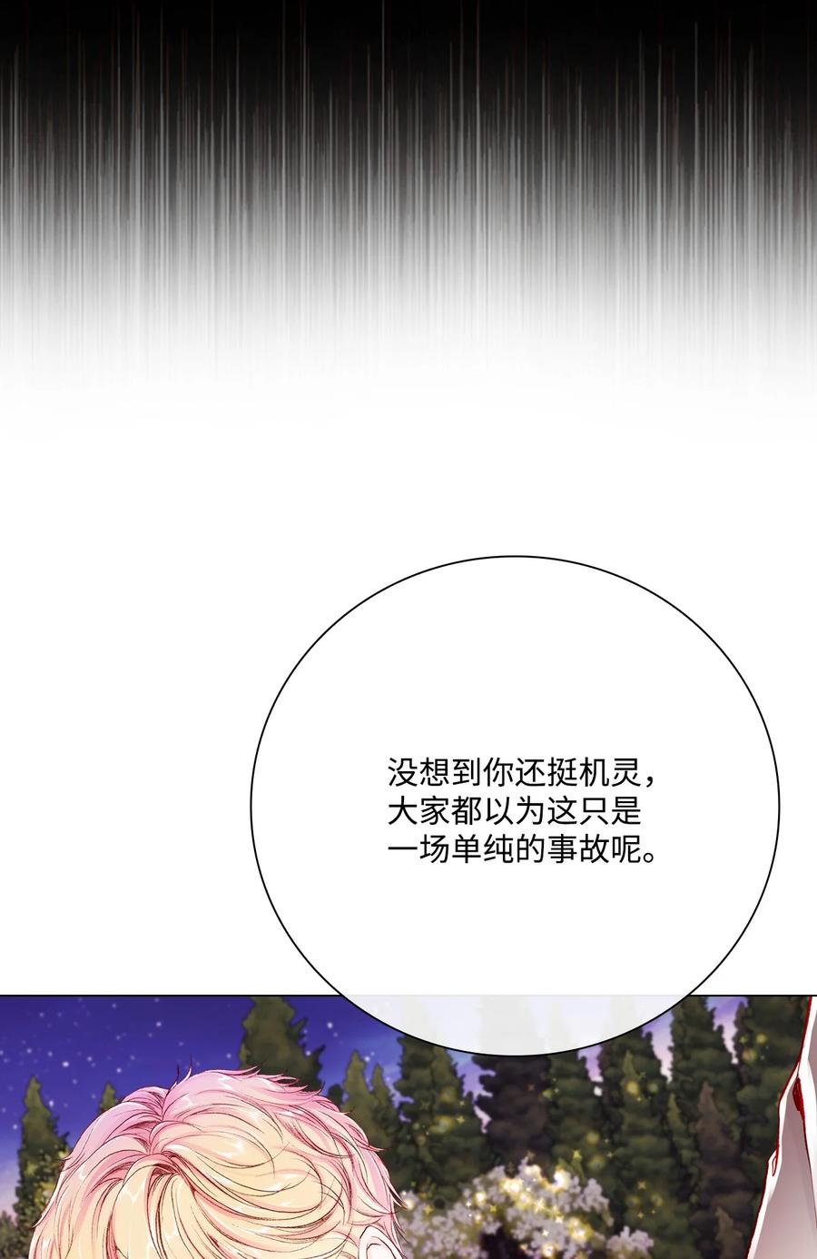 重生成为公爵家的丑女 - 54 共舞一曲 - 第38张图