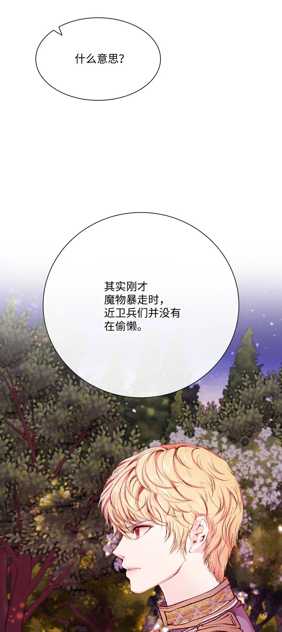 重生成为公爵家的丑女 - 54 共舞一曲 - 第40张图