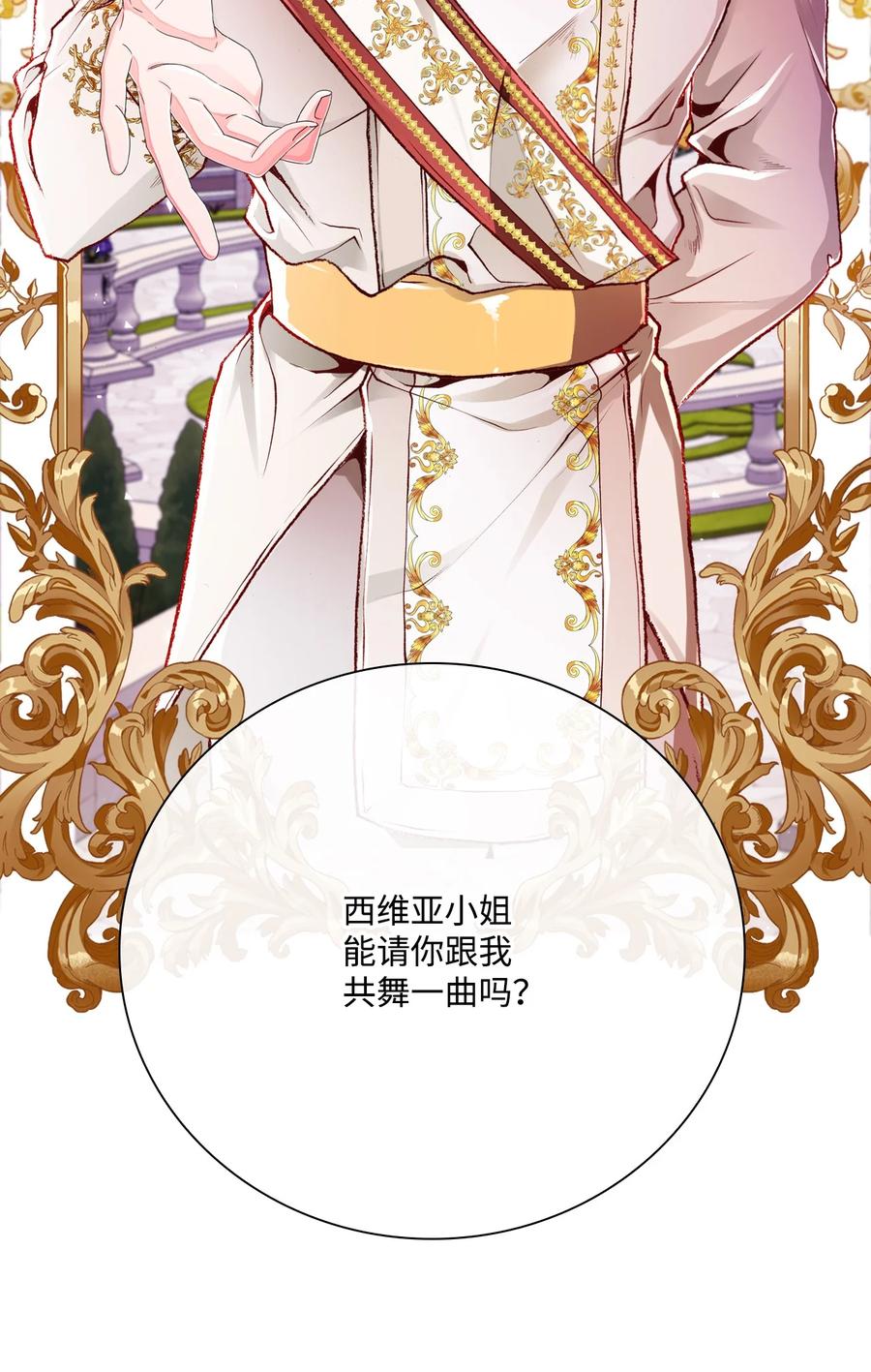 重生成为公爵家的丑女 - 54 共舞一曲 - 第19张图