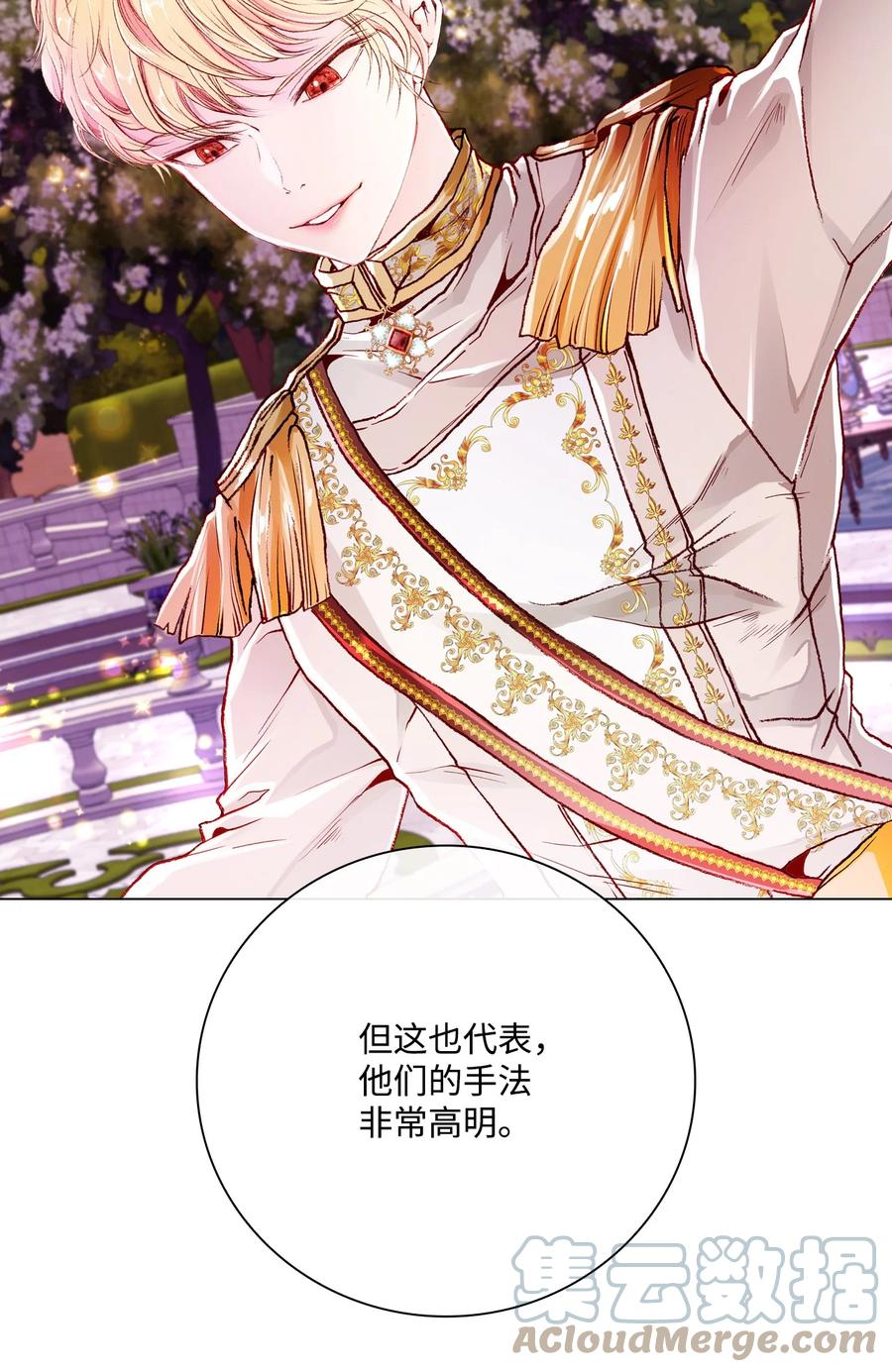 重生成为公爵家的丑女 - 54 共舞一曲 - 第39张图