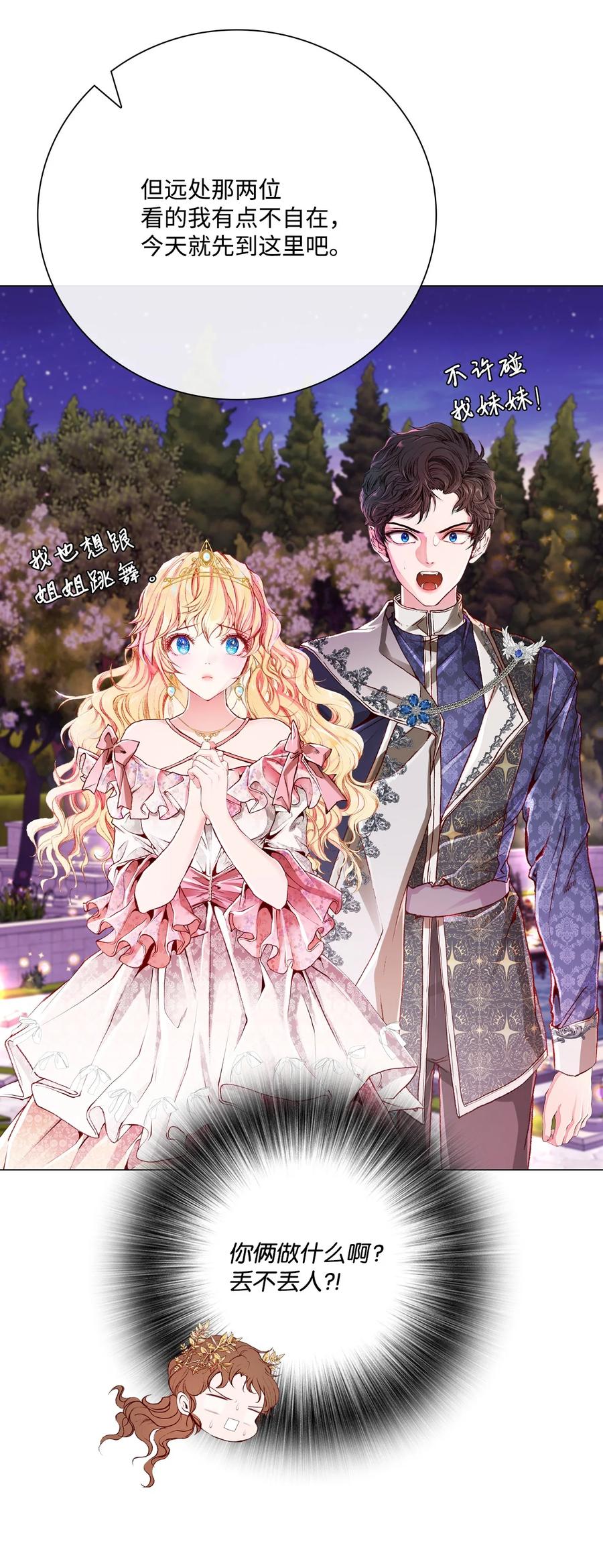 重生成为公爵家的丑女 - 54 共舞一曲 - 第52张图