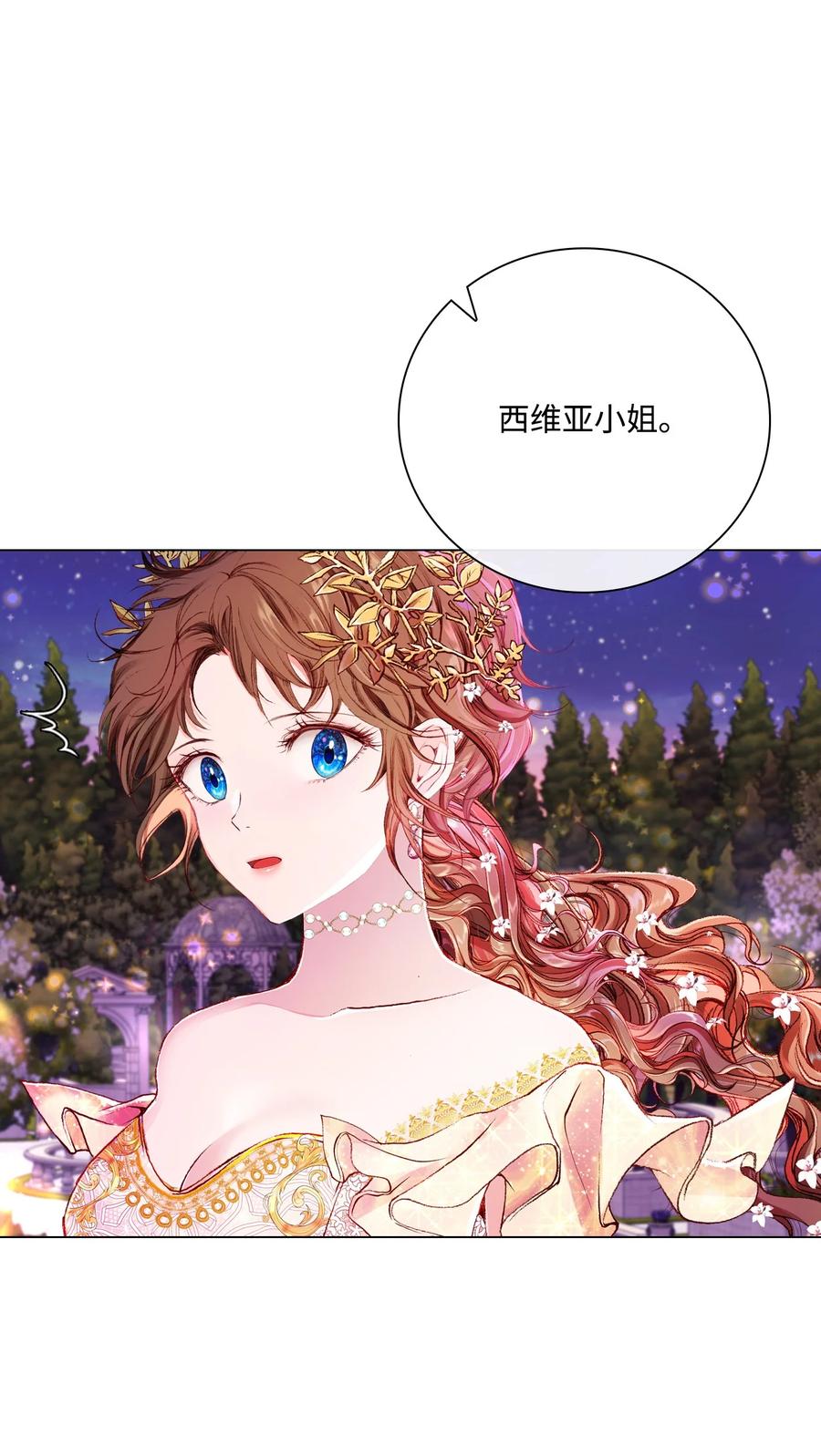 重生成为公爵家的丑女 - 54 共舞一曲 - 第10张图