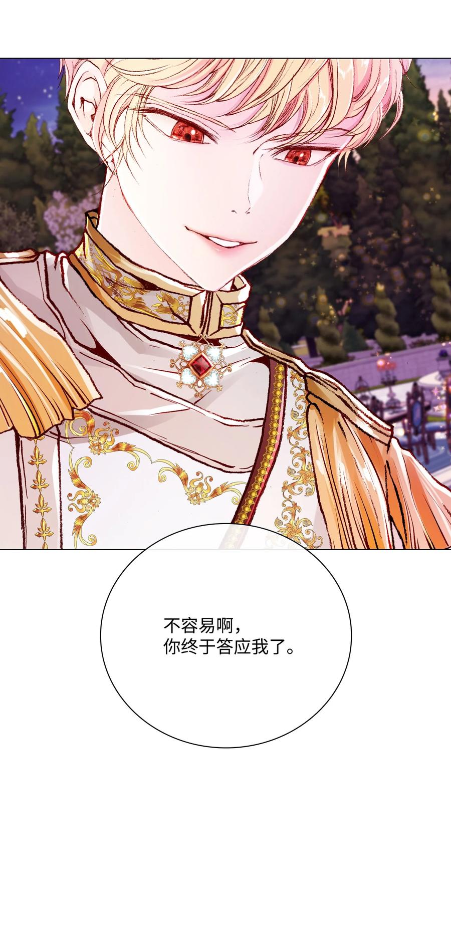 重生成为公爵家的丑女 - 54 共舞一曲 - 第23张图