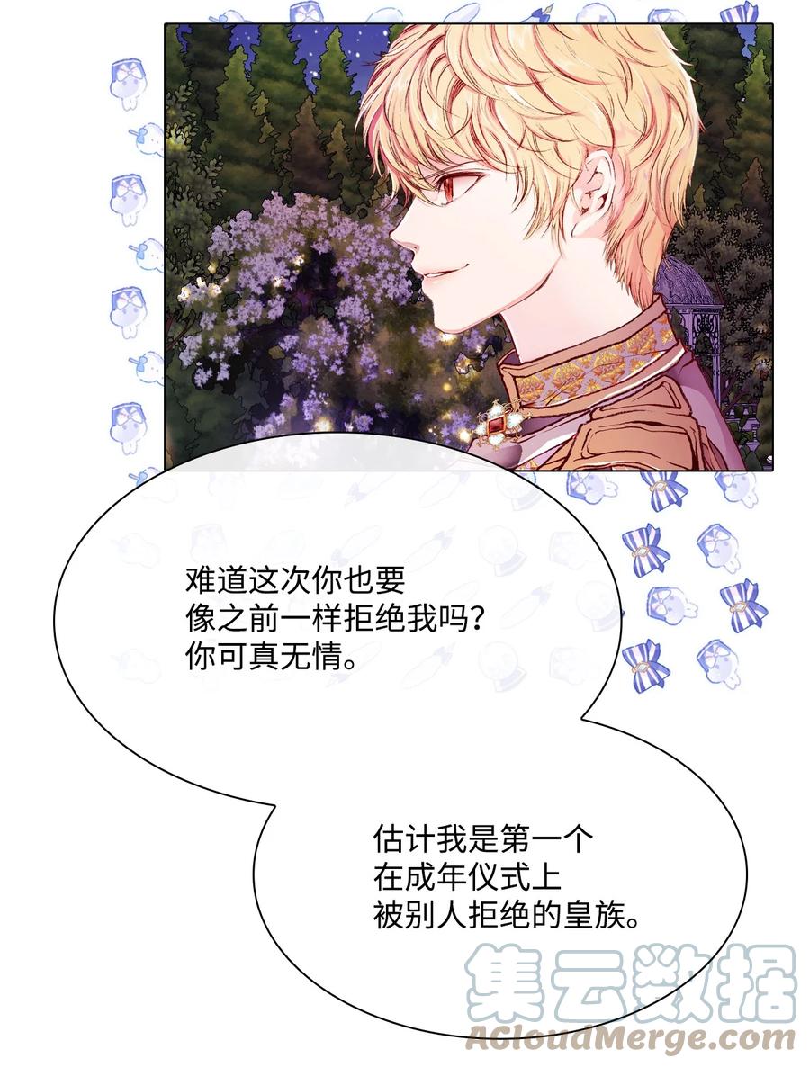 重生成为公爵家的丑女 - 54 共舞一曲 - 第15张图