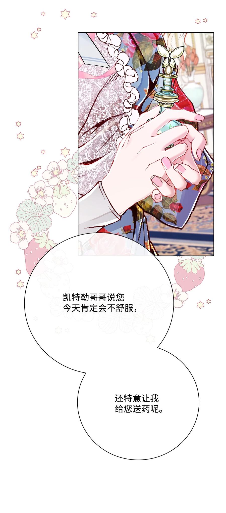 重生成为公爵家的丑女 - 54 共舞一曲 - 第67张图