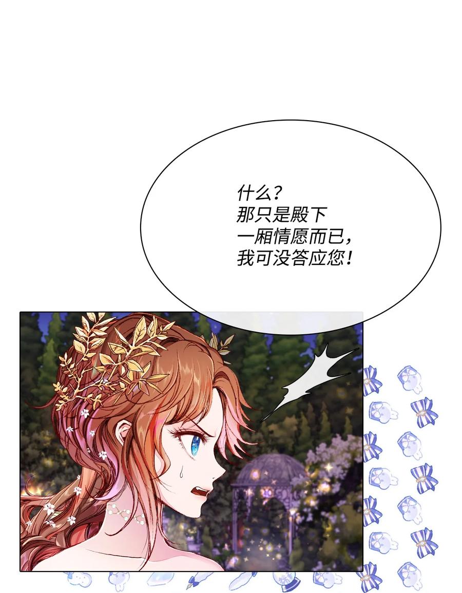 重生成为公爵家的丑女 - 54 共舞一曲 - 第14张图