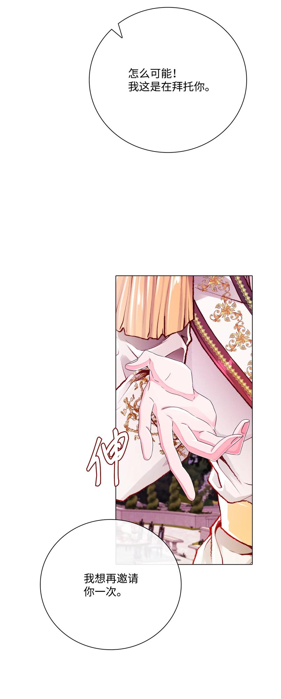 重生成为公爵家的丑女 - 54 共舞一曲 - 第17张图