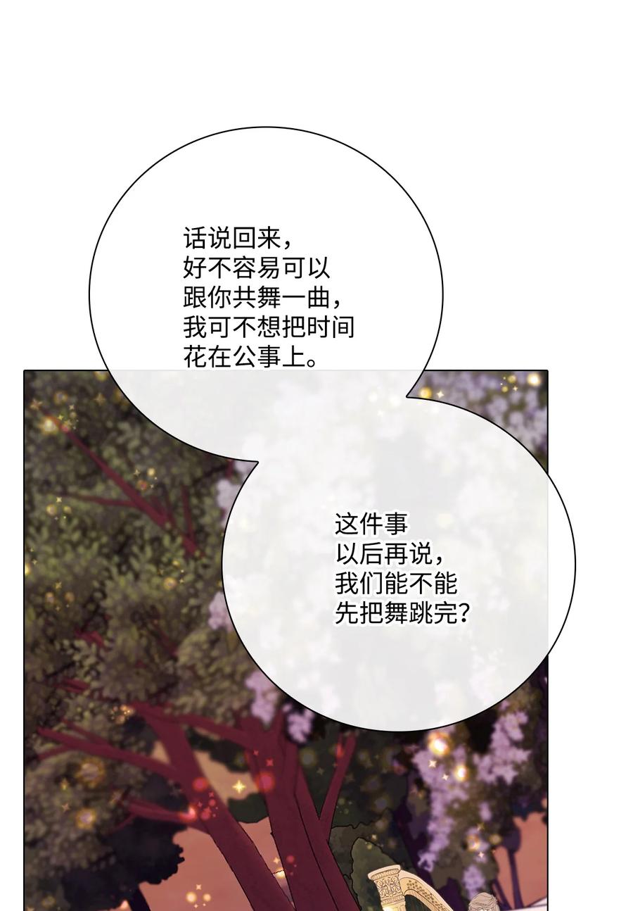 重生成为公爵家的丑女 - 54 共舞一曲 - 第49张图