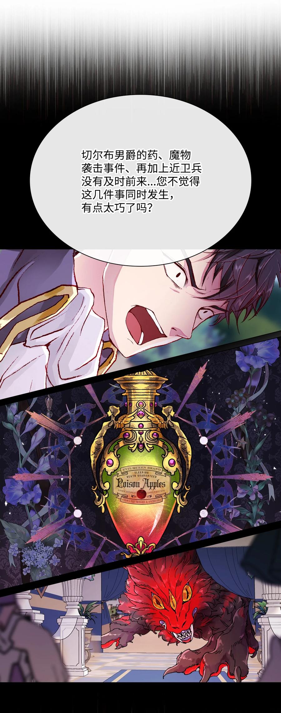 重生成为公爵家的丑女 - 54 共舞一曲 - 第37张图