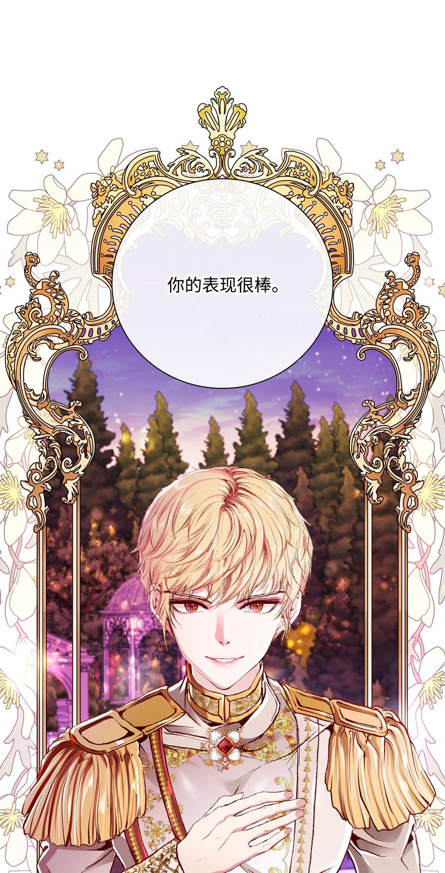 重生成为公爵家的丑女 - 54 共舞一曲 - 第55张图