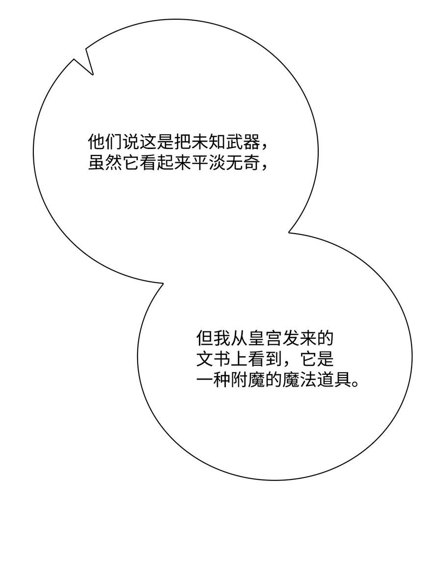 重生成为公爵家的丑女 - 55 礼物 - 第45张图