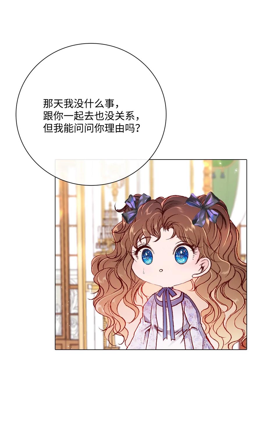 重生成为公爵家的丑女 - 55 礼物 - 第11张图