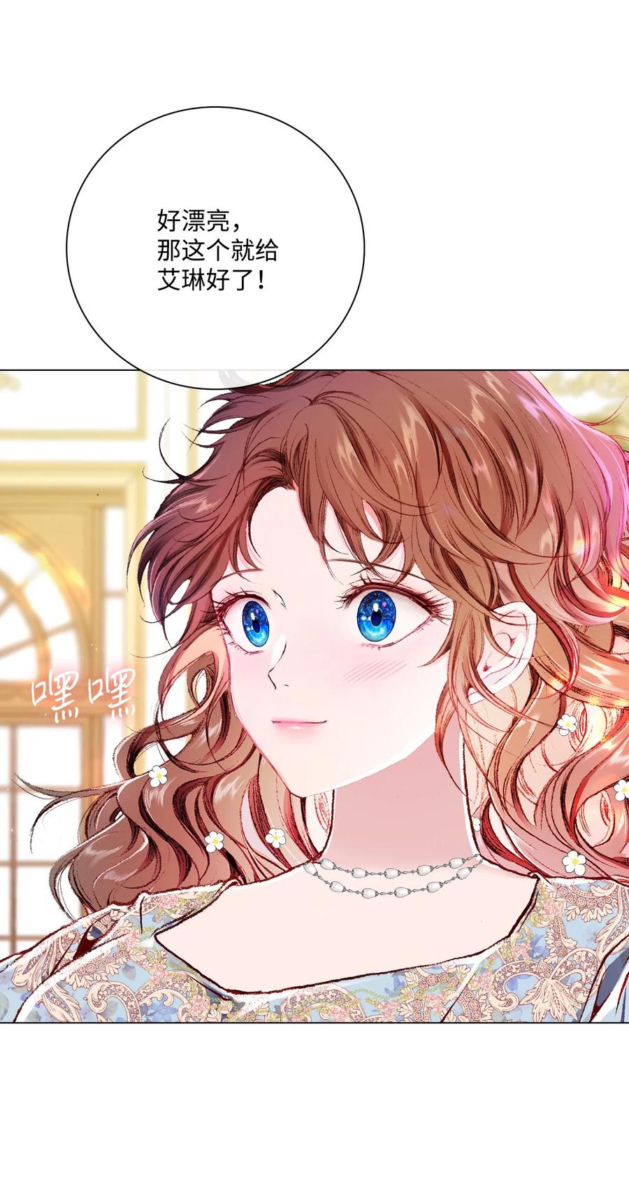 重生成为公爵家的丑女 - 55 礼物 - 第42张图