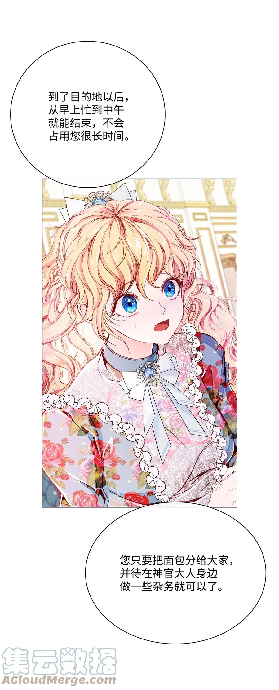 重生成为公爵家的丑女 - 55 礼物 - 第10张图