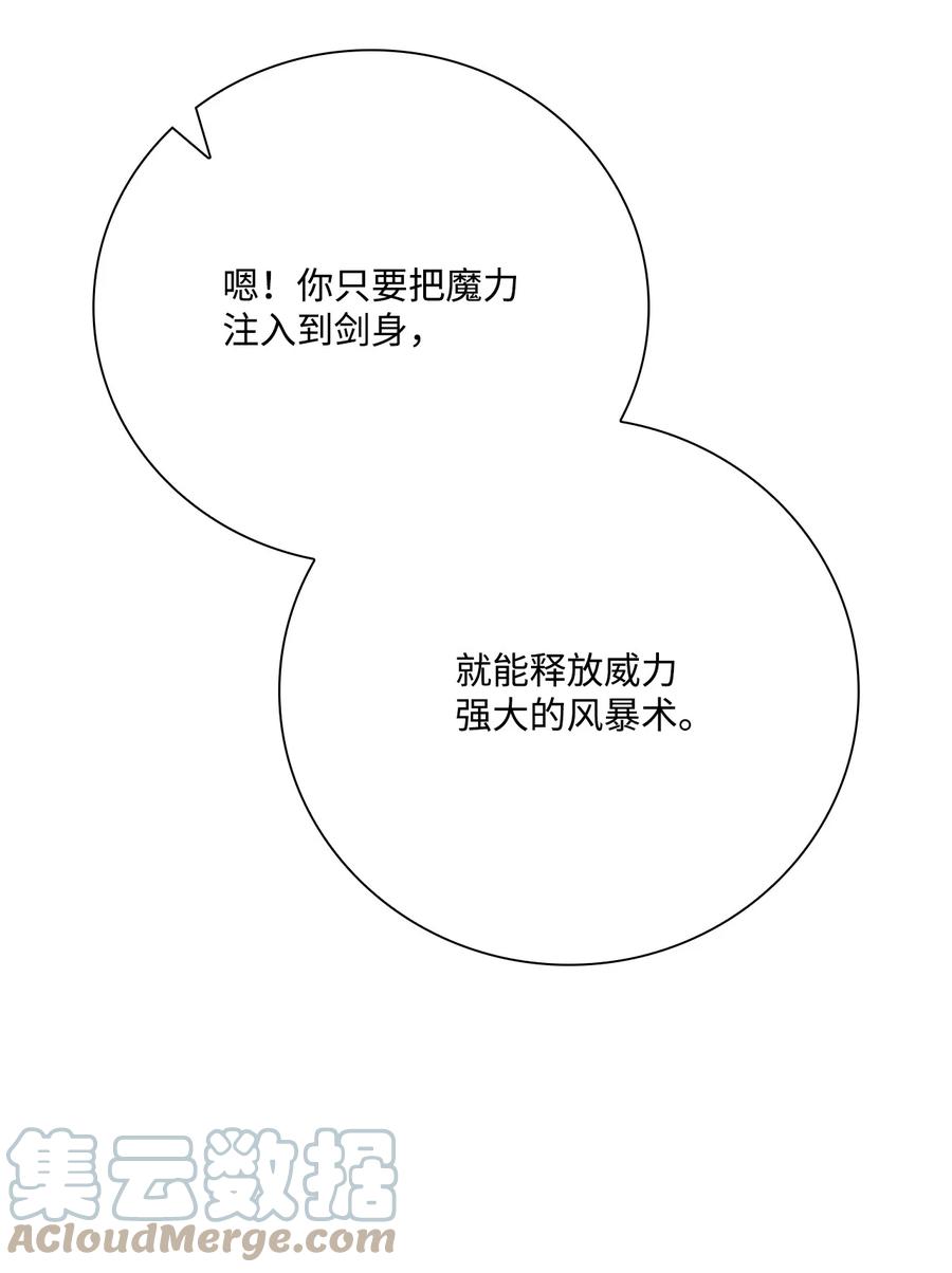 重生成为公爵家的丑女 - 55 礼物 - 第67张图