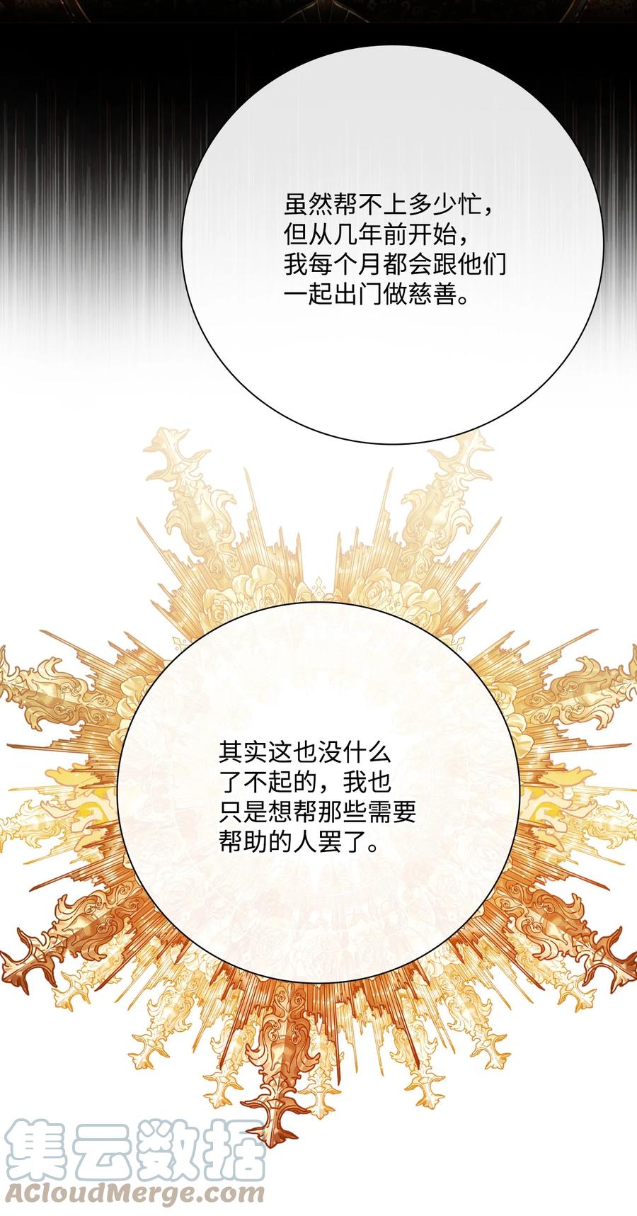 重生成为公爵家的丑女 - 55 礼物 - 第7张图