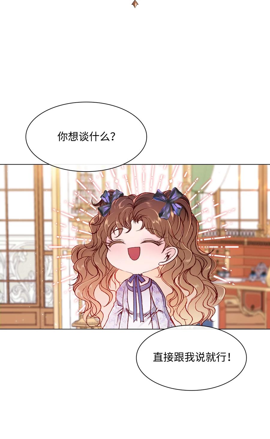 重生成为公爵家的丑女 - 55 礼物 - 第3张图