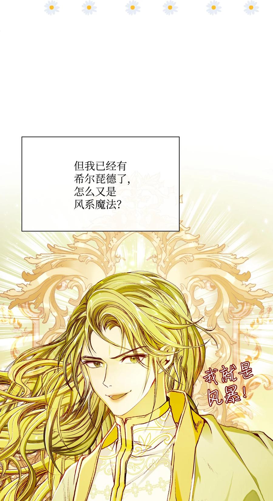 重生成为公爵家的丑女 - 55 礼物 - 第53张图