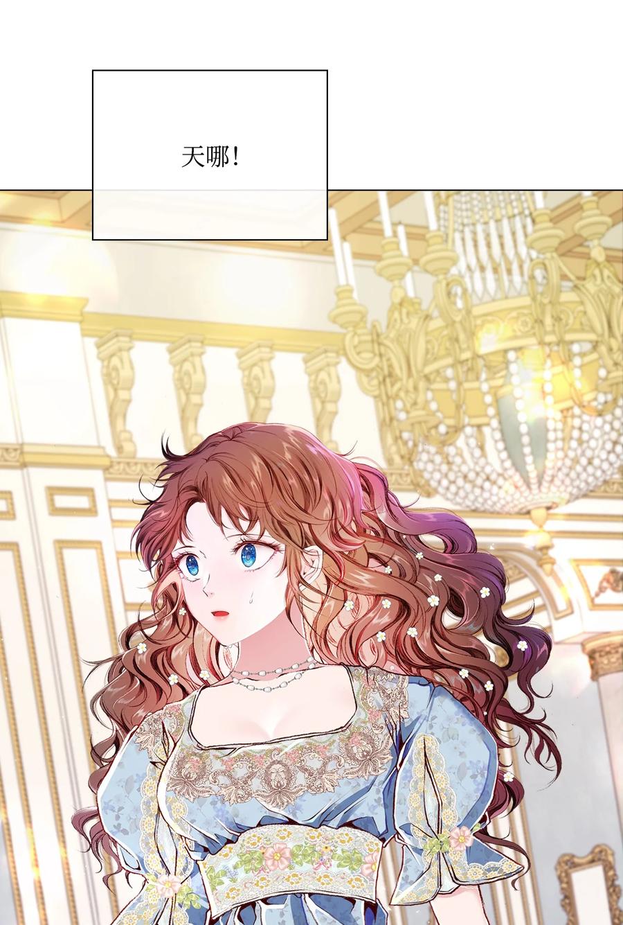 重生成为公爵家的丑女 - 55 礼物 - 第35张图