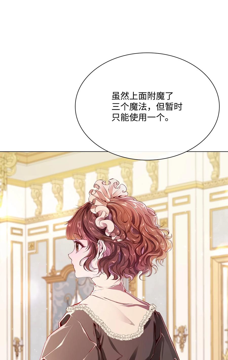 重生成为公爵家的丑女 - 55 礼物 - 第47张图