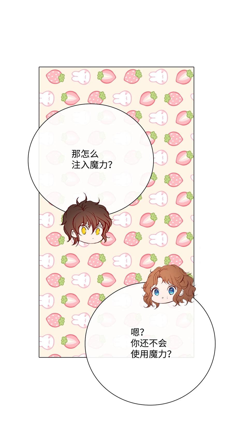 重生成为公爵家的丑女 - 55 礼物 - 第68张图