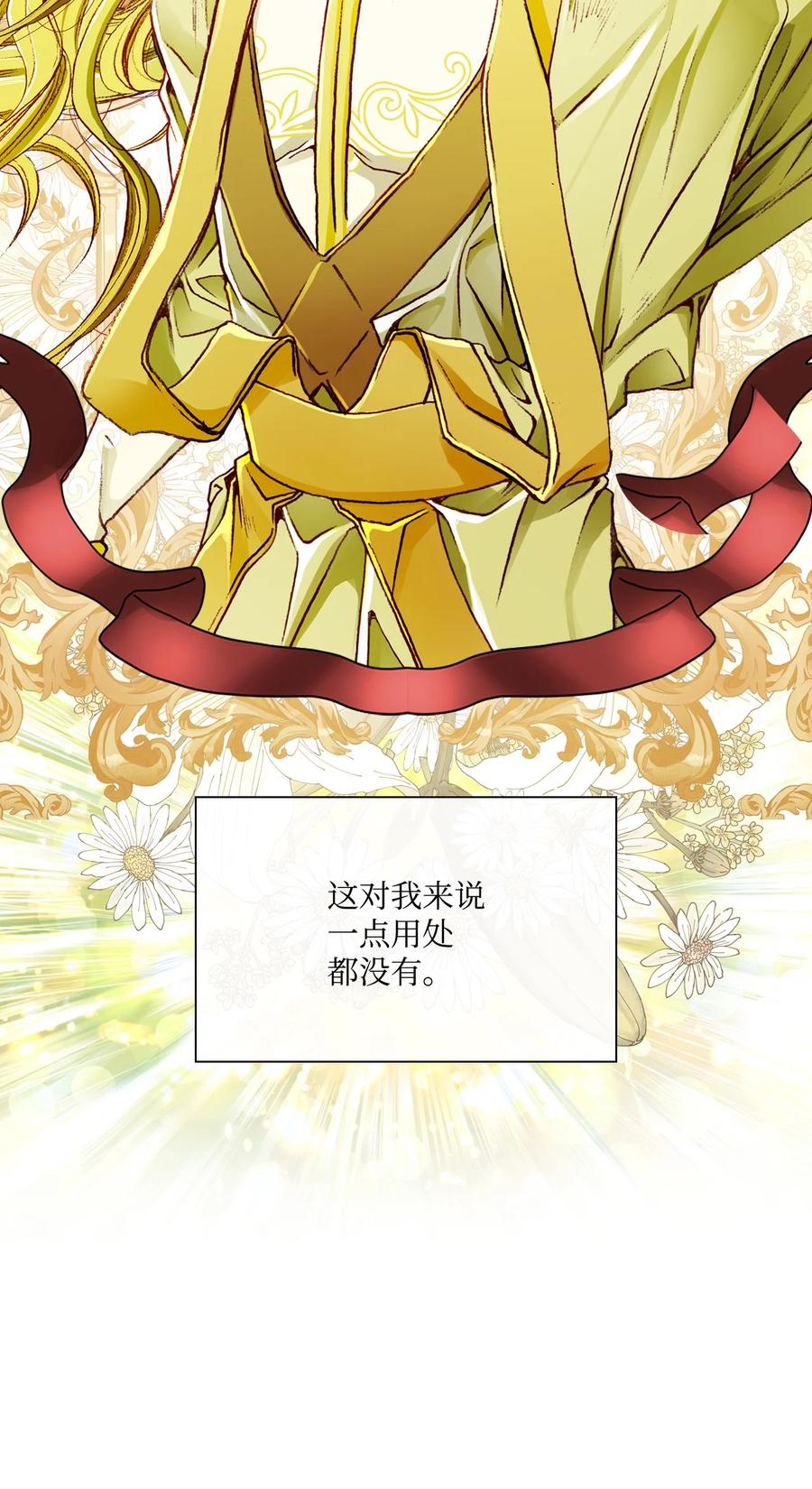 重生成为公爵家的丑女 - 55 礼物 - 第54张图