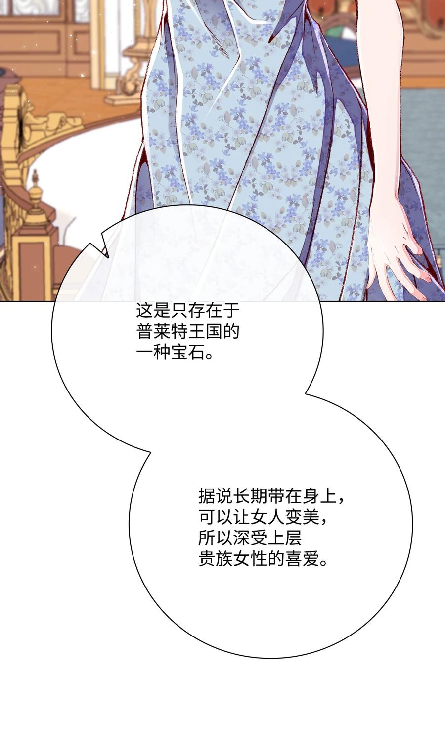 重生成为公爵家的丑女 - 55 礼物 - 第41张图