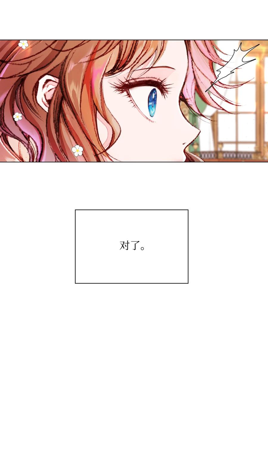 重生成为公爵家的丑女 - 55 礼物 - 第56张图