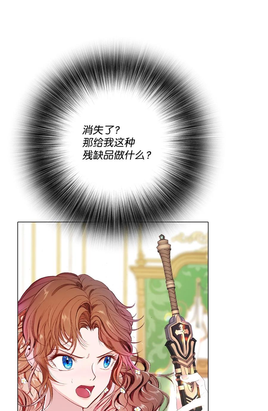 重生成为公爵家的丑女 - 55 礼物 - 第50张图