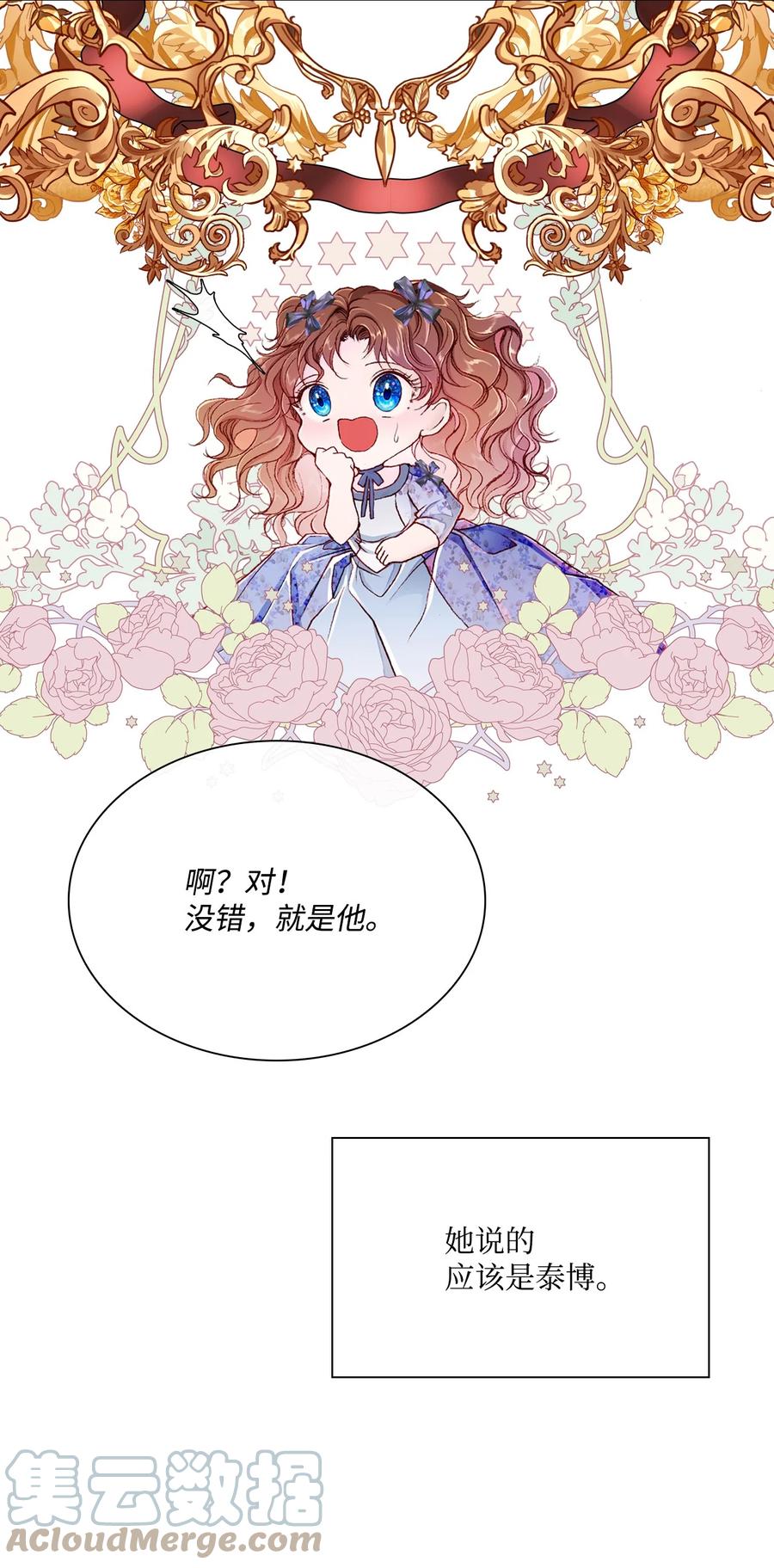 重生成为公爵家的丑女 - 55 礼物 - 第22张图