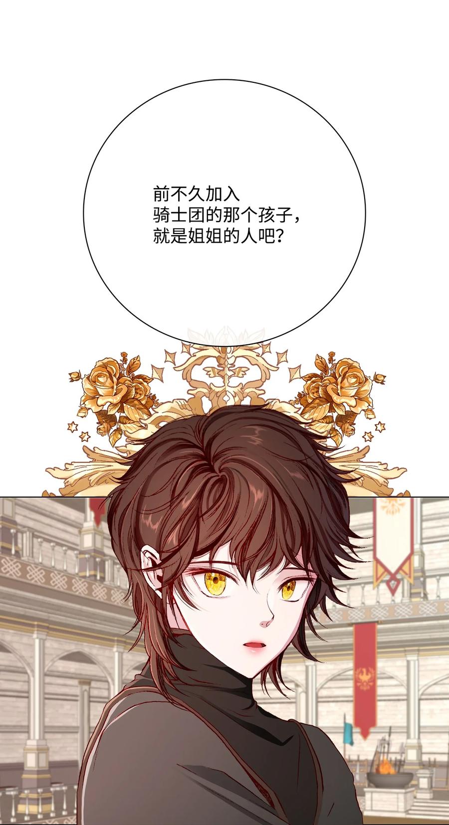 重生成为公爵家的丑女 - 55 礼物 - 第21张图