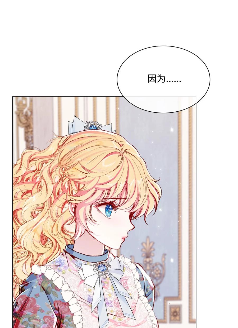 重生成为公爵家的丑女 - 55 礼物 - 第12张图