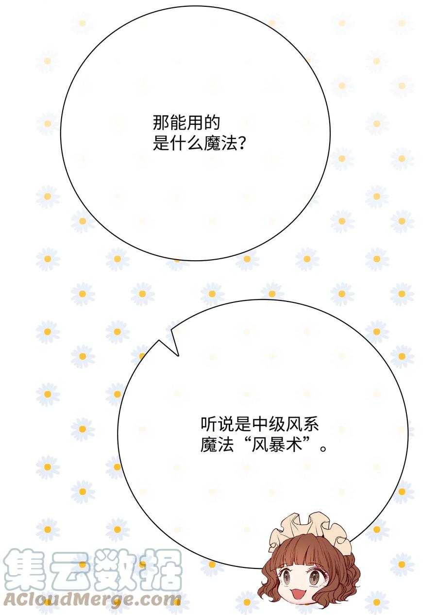 重生成为公爵家的丑女 - 55 礼物 - 第52张图