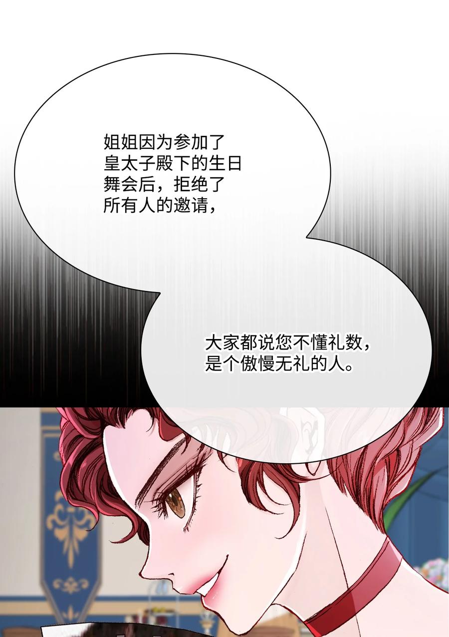 重生成为公爵家的丑女 - 55 礼物 - 第14张图