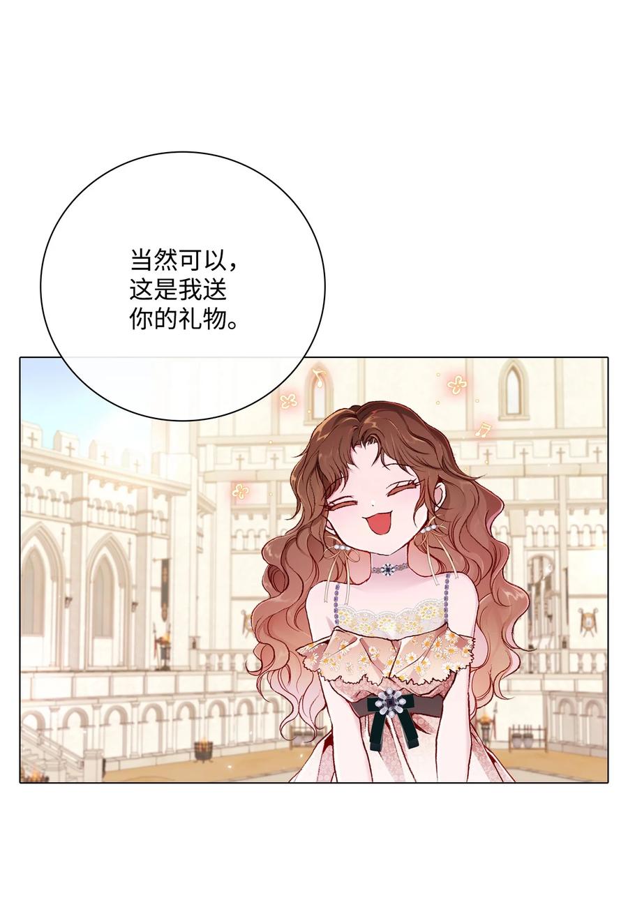 重生成为公爵家的丑女 - 55 礼物 - 第77张图