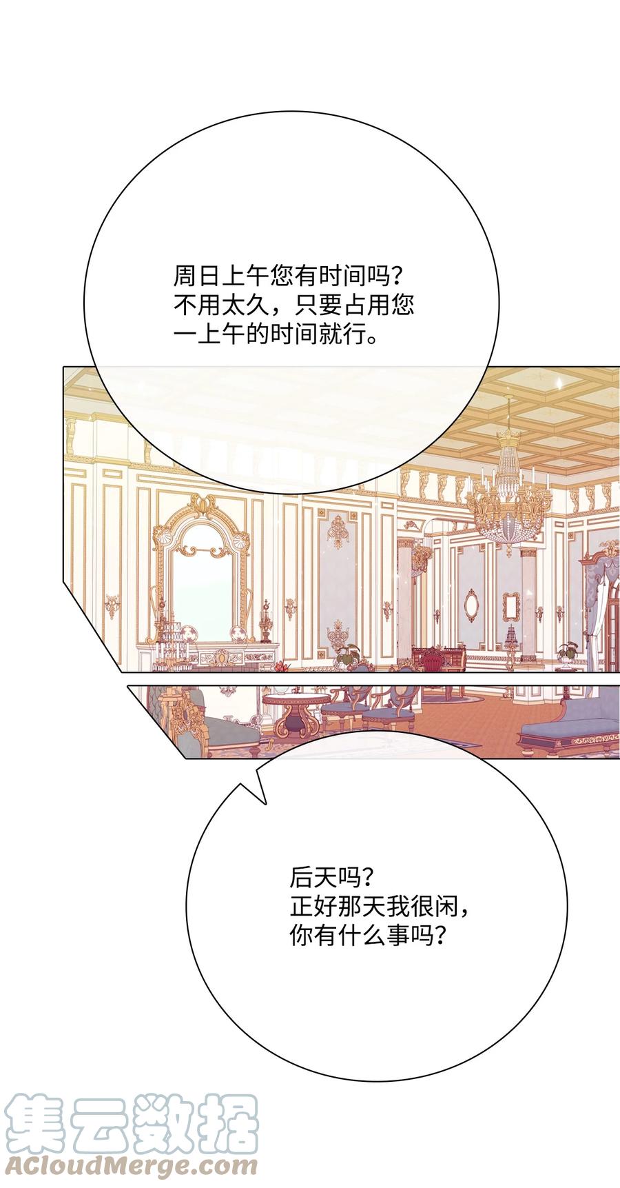 重生成为公爵家的丑女 - 55 礼物 - 第4张图