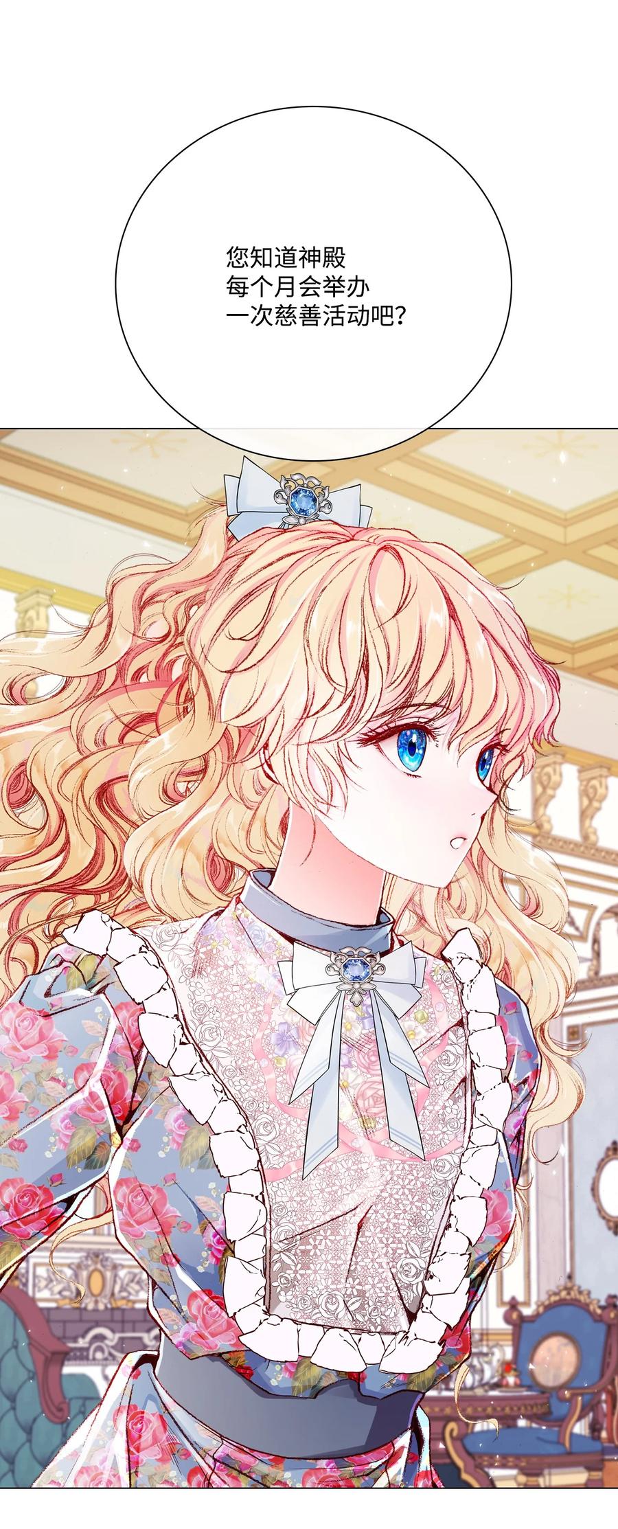 重生成为公爵家的丑女 - 55 礼物 - 第5张图