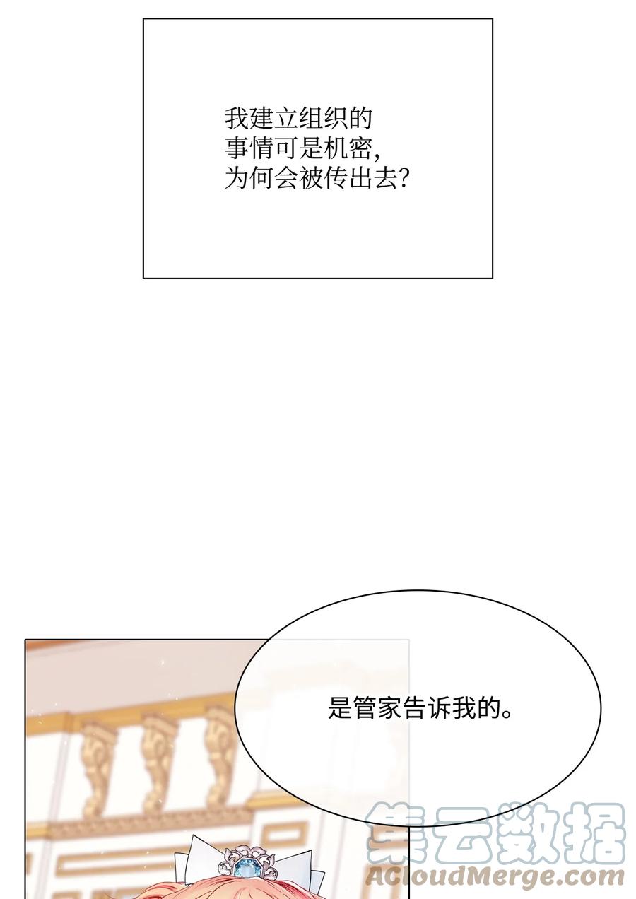 重生成为公爵家的丑女 - 55 礼物 - 第19张图