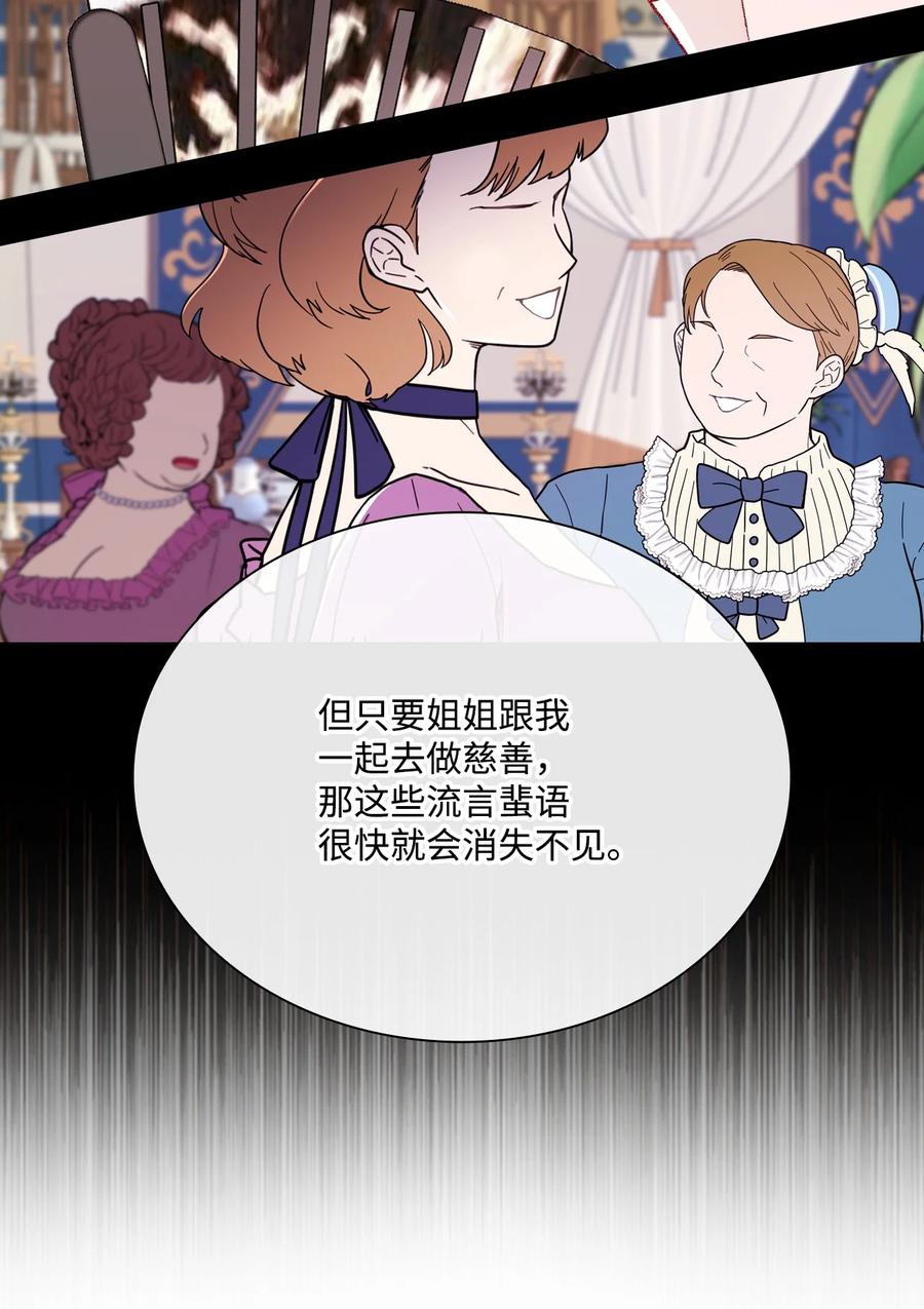 重生成为公爵家的丑女 - 55 礼物 - 第15张图